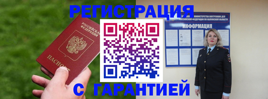 прописка в Котово