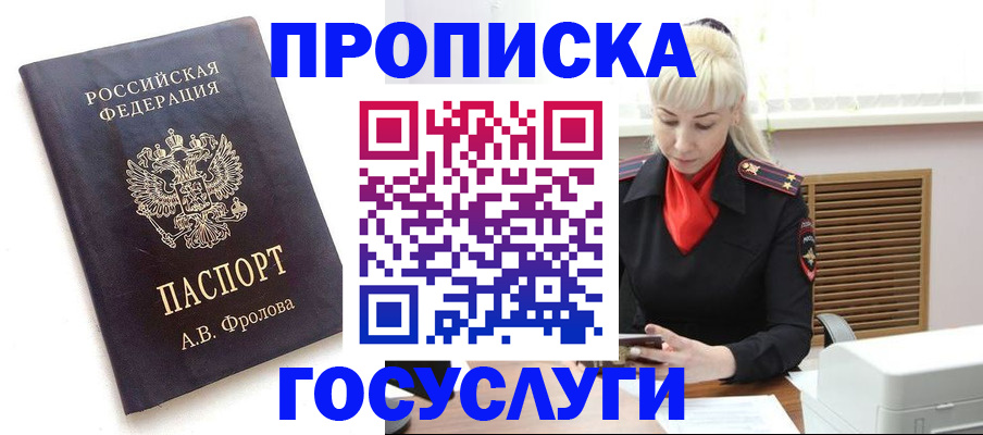 прописка для работы в Котово